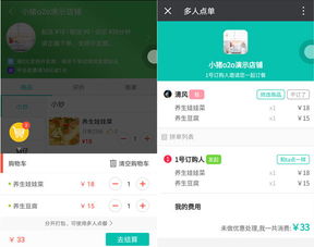 餐饮点单系统开发 小猪快店O2O多人拼单功能上线
