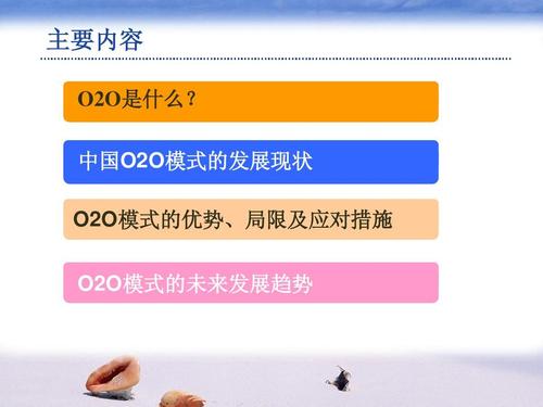 o2o商业模式浅析