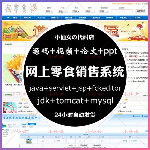 java网上零食销售系统源代码 jsp网络购物商城项目源码 带文档ppt