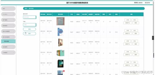 基于java的图书销售商城系统w268z9计算机毕设ssm