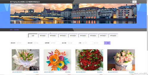 基于springboot的花卉销售商城系统设计与实现丨鲜花销售系统